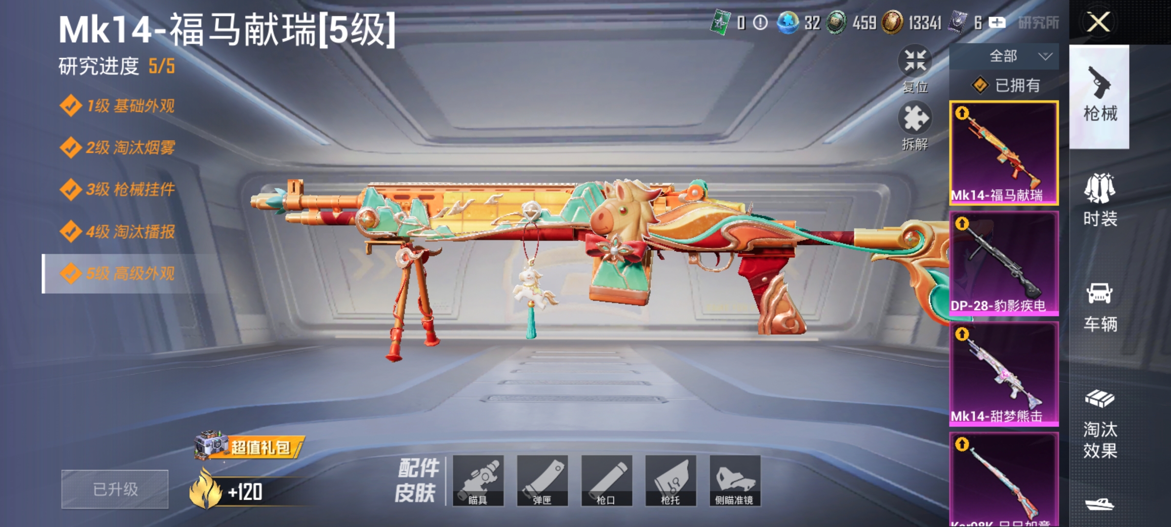 HPLX4181809和平精英账号详情图3