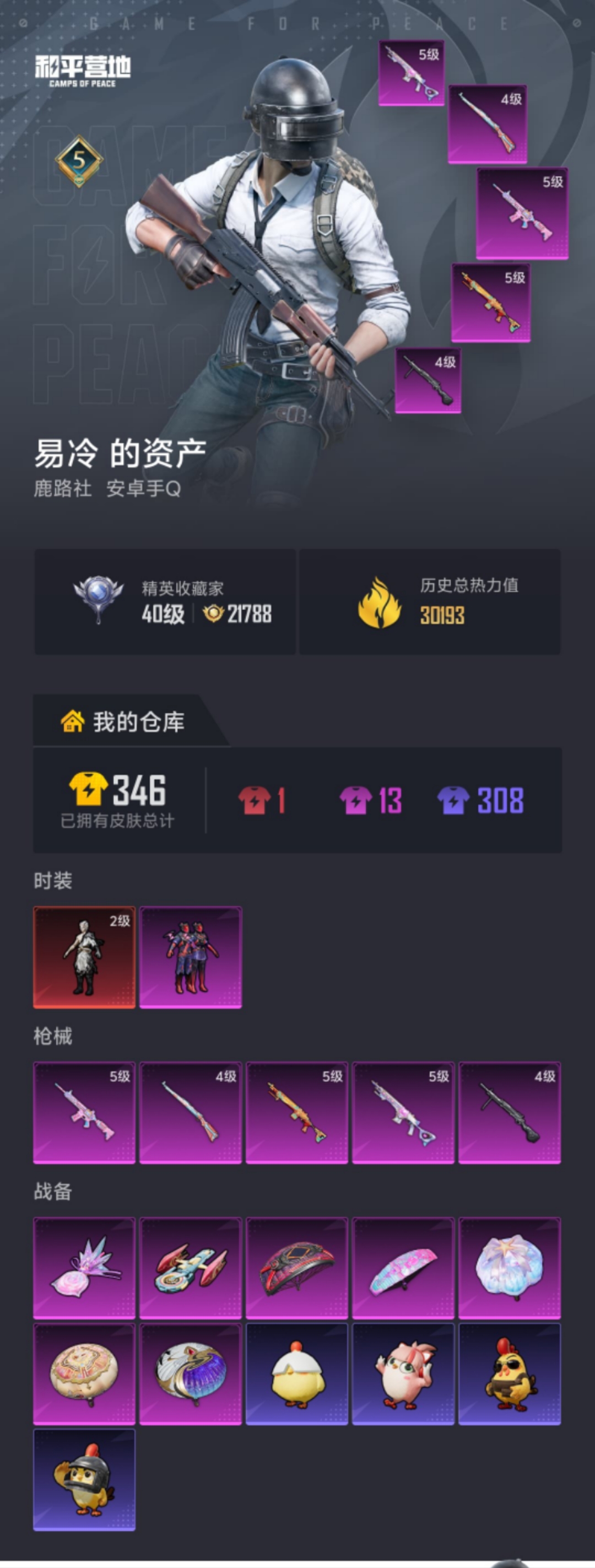 HPLX4181809和平精英账号详情图20