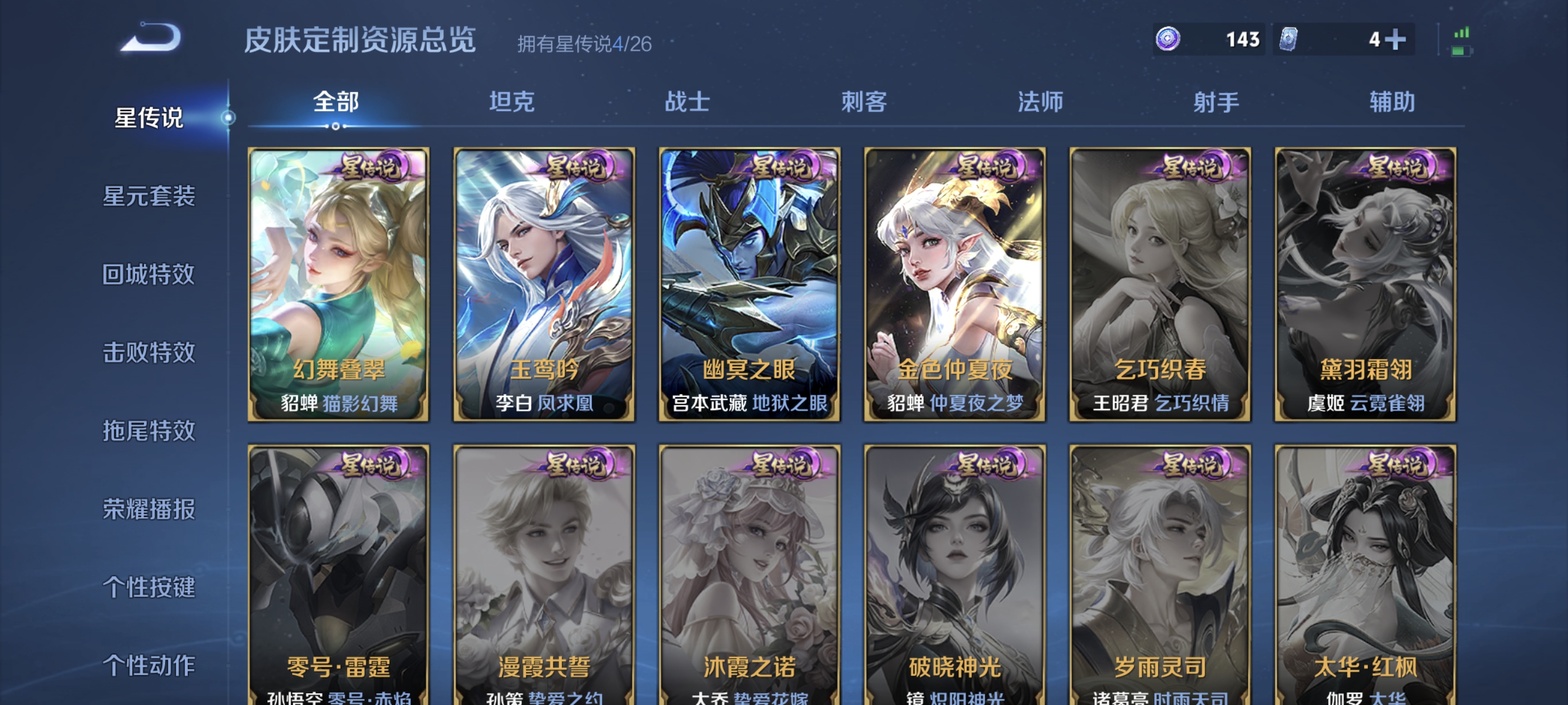 WZLX4318629王者荣耀账号详情图12