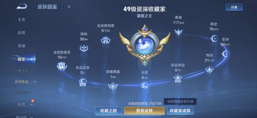 WZLX4318623王者荣耀账号详情图3