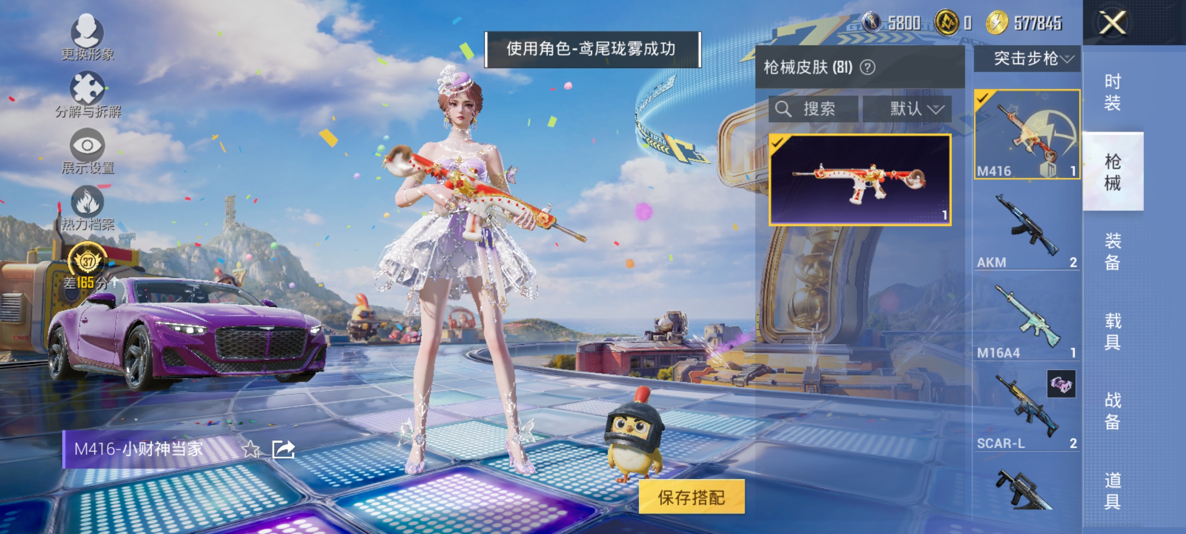 HPLX4181884和平精英账号详情图8