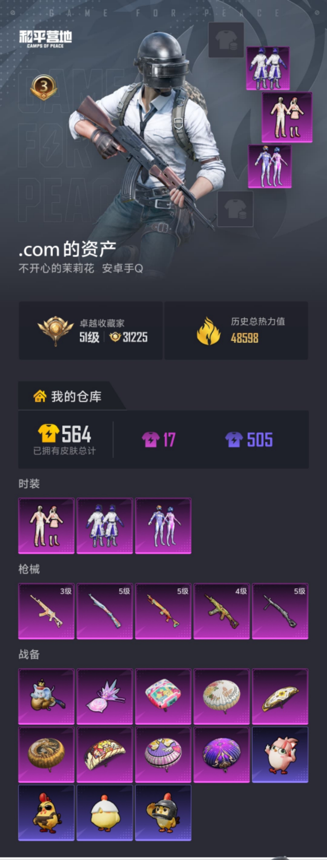 HPLX4181818和平精英账号详情图17