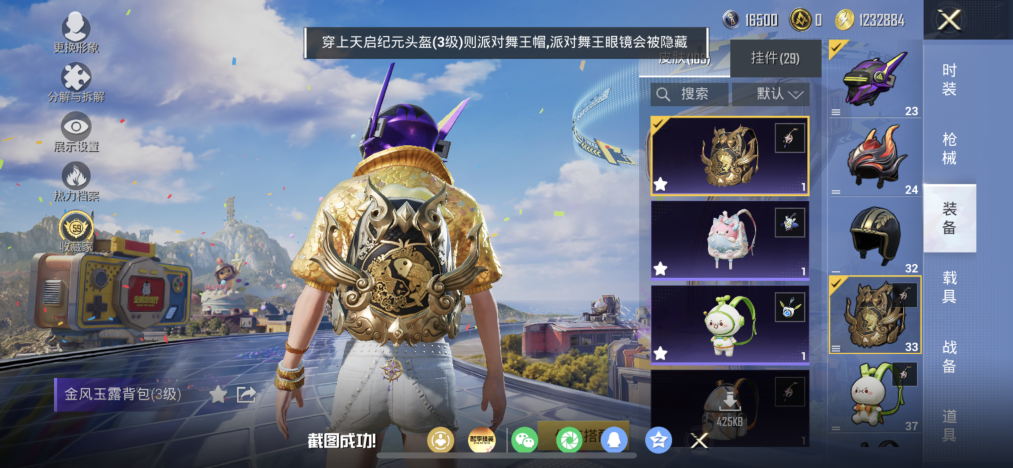 HPLX4181825和平精英账号详情图15