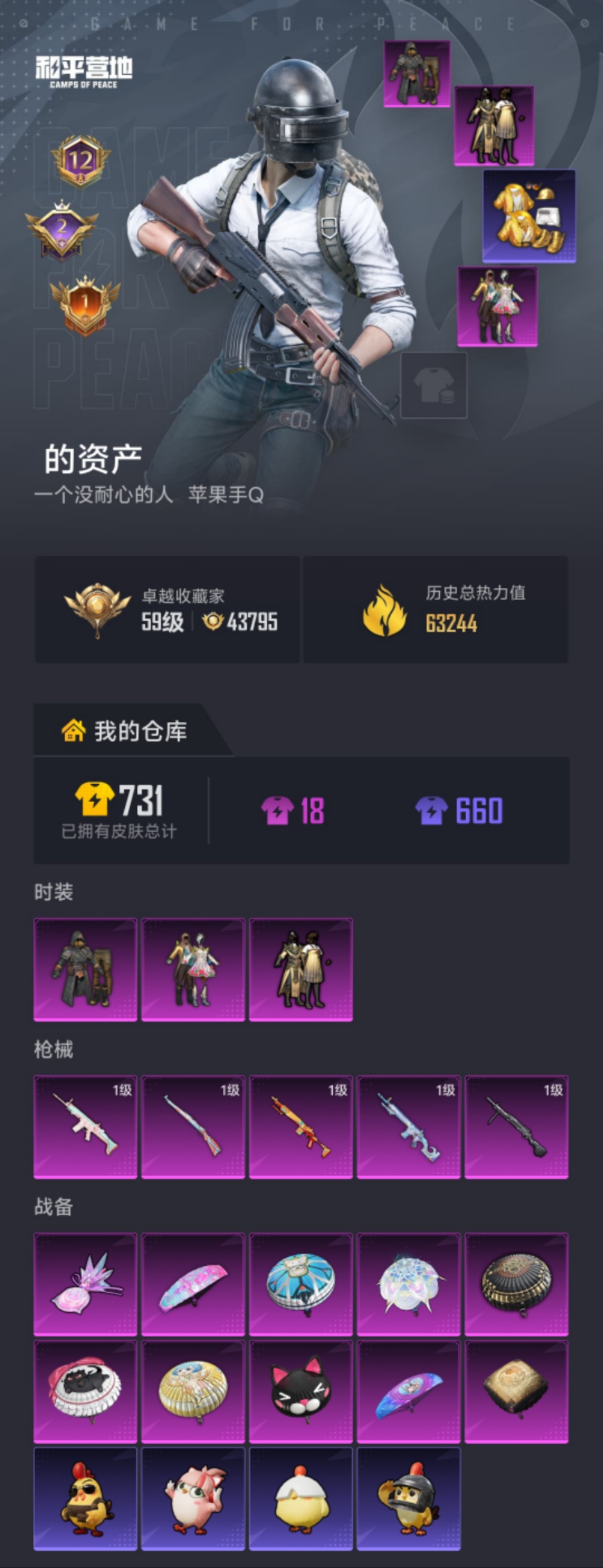 和平精英账号苹果QQ【金鞋深海小丑鱼3粉装5特效枪 秒换绑不用等】 苹果Q区-63244热力值-171套装-215枪皮 【1稀有】 派对舞王（金靴子）【4粉装】 极限特训 蝶舞迷情 金风玉露【5特效枪】 Mk14-福马献