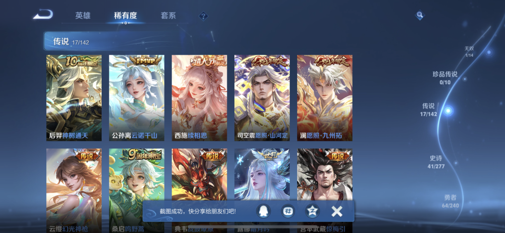 WZLX4318625王者荣耀账号详情图3