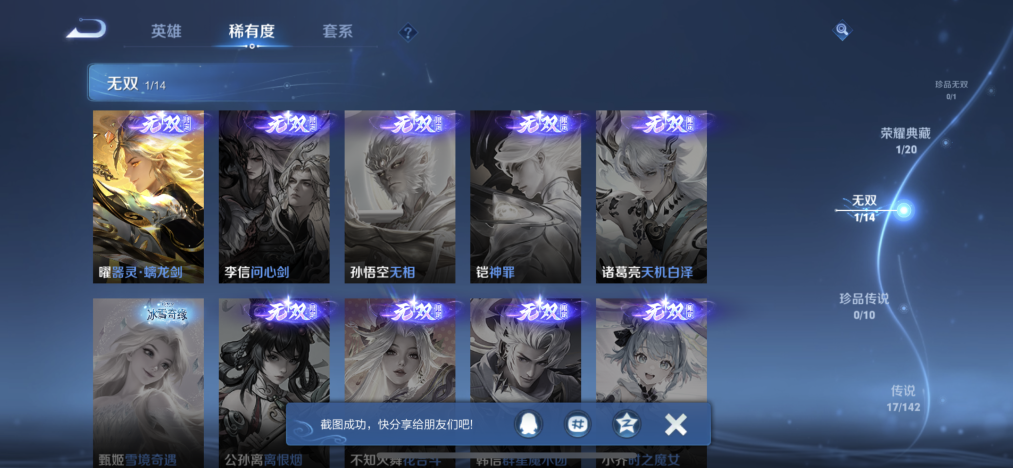 WZLX4318625王者荣耀账号详情图4