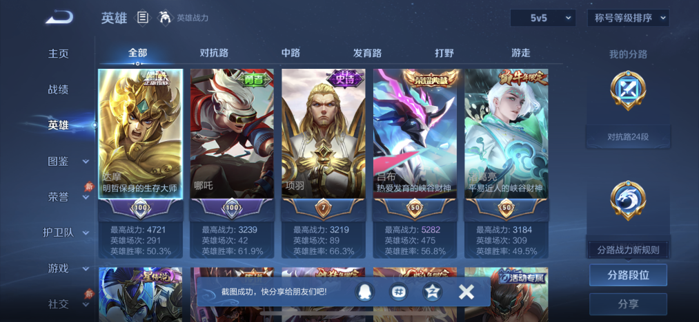 WZLX4318637王者荣耀账号详情图3