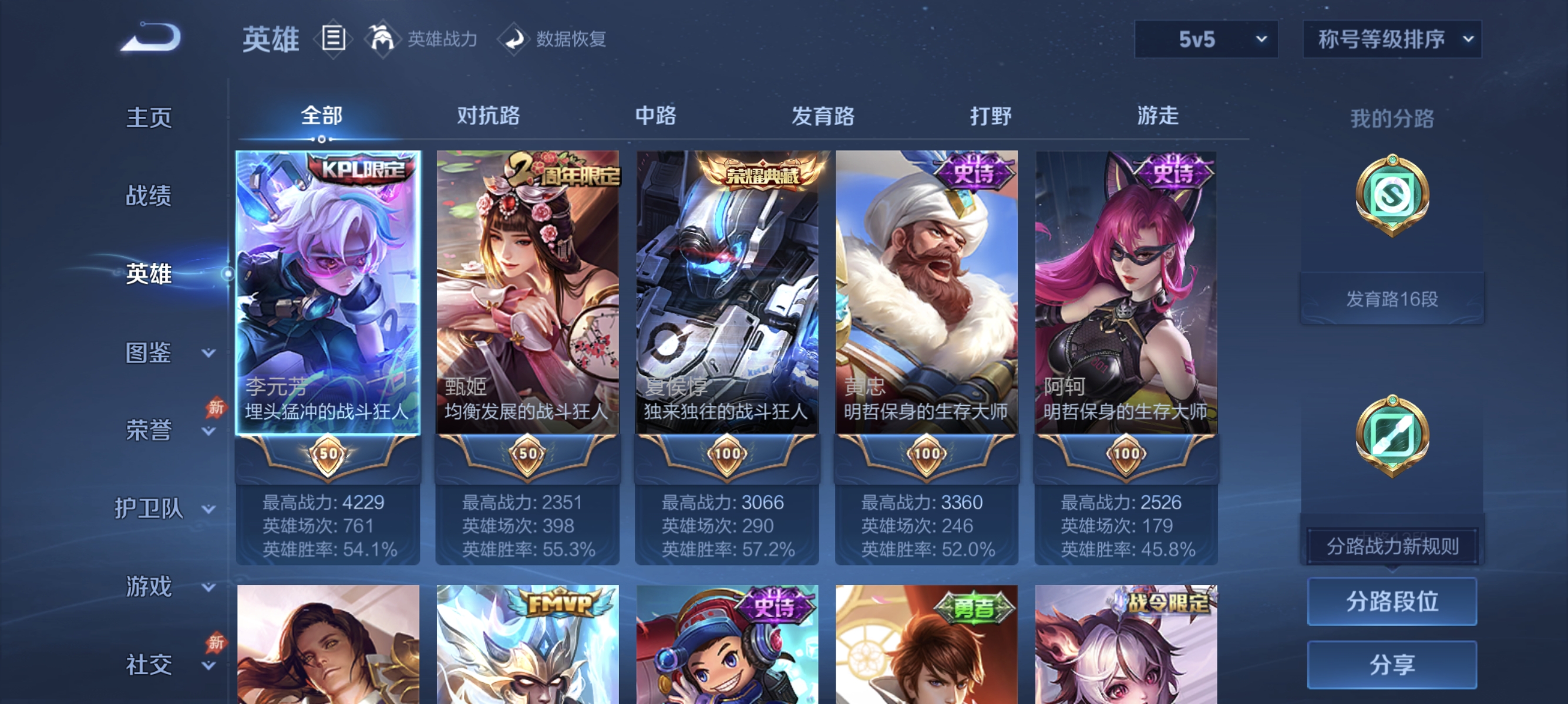 WZLX4320181王者荣耀账号详情图2