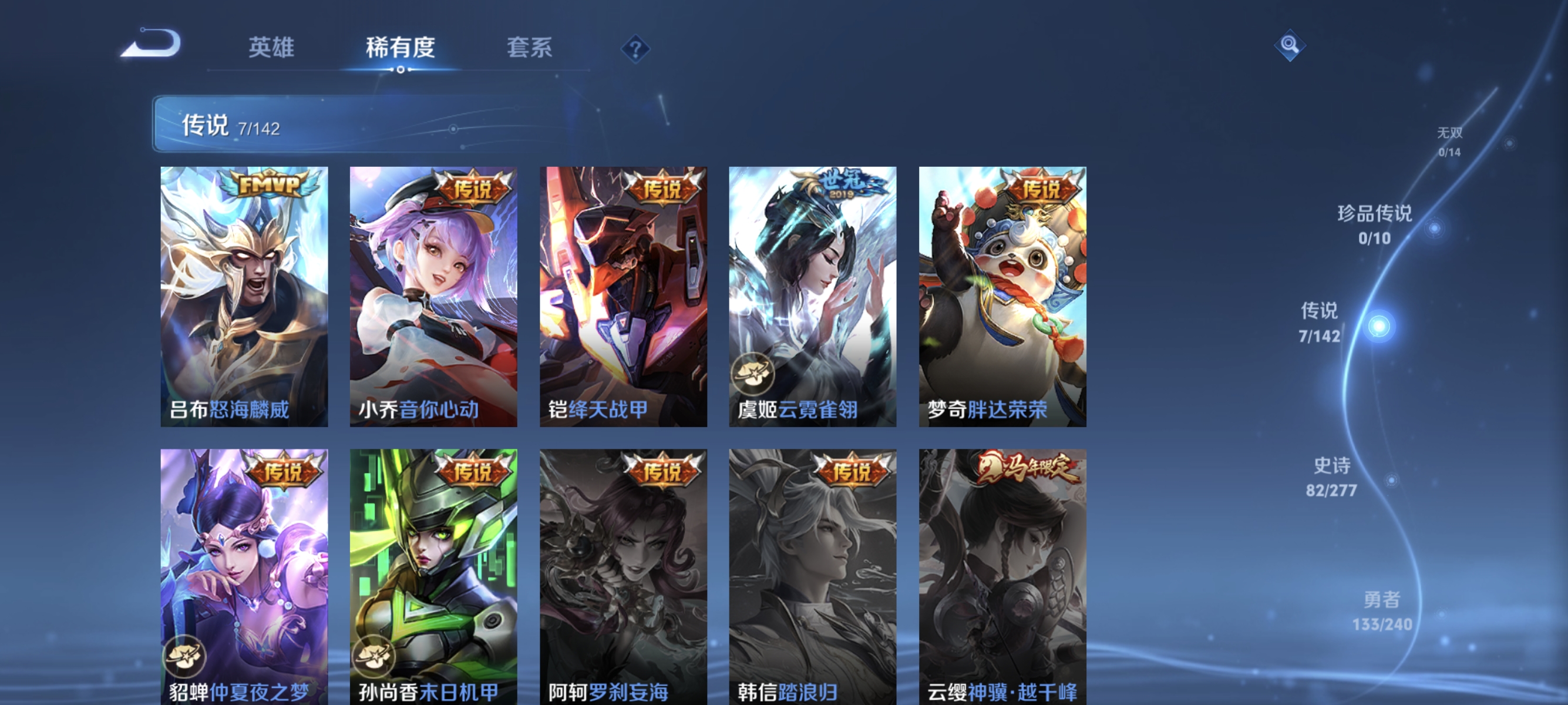 WZLX4320181王者荣耀账号详情图5