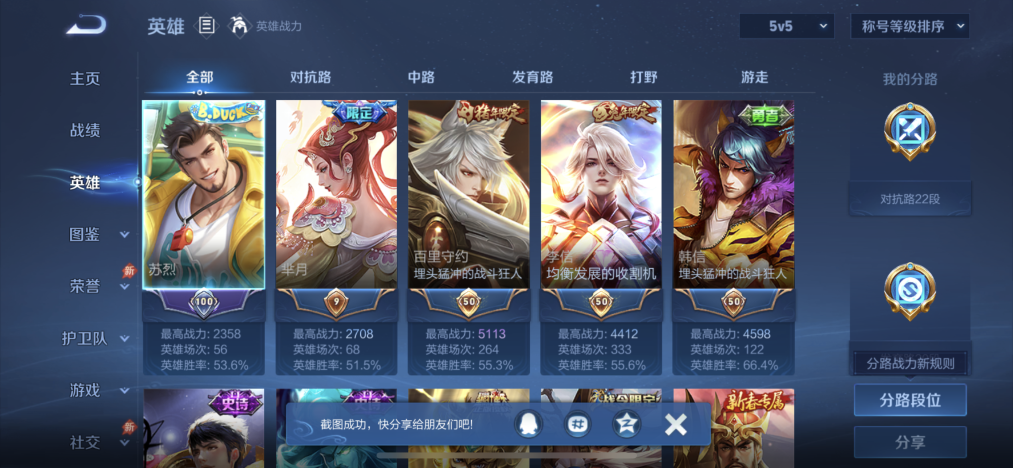 WZLX4320148王者荣耀账号详情图2