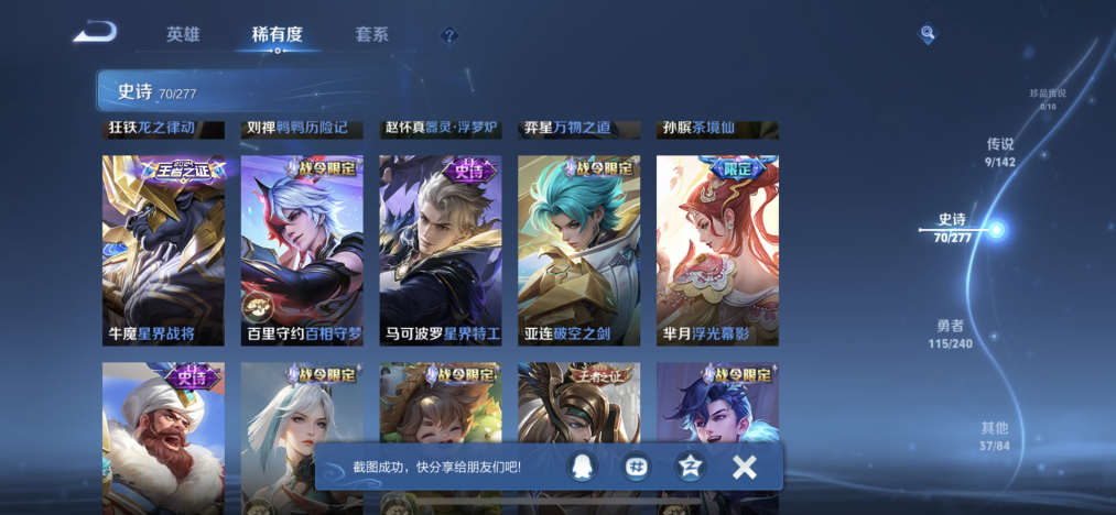 WZLX4320148王者荣耀账号详情图4