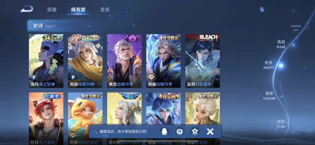 WZLX4320148王者荣耀账号详情图5