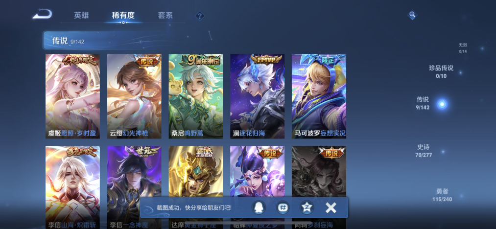 WZLX4320148王者荣耀账号详情图6