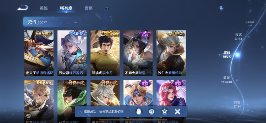 WZLX4320148王者荣耀账号详情图8