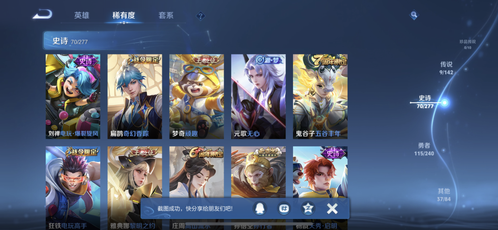 WZLX4320148王者荣耀账号详情图9