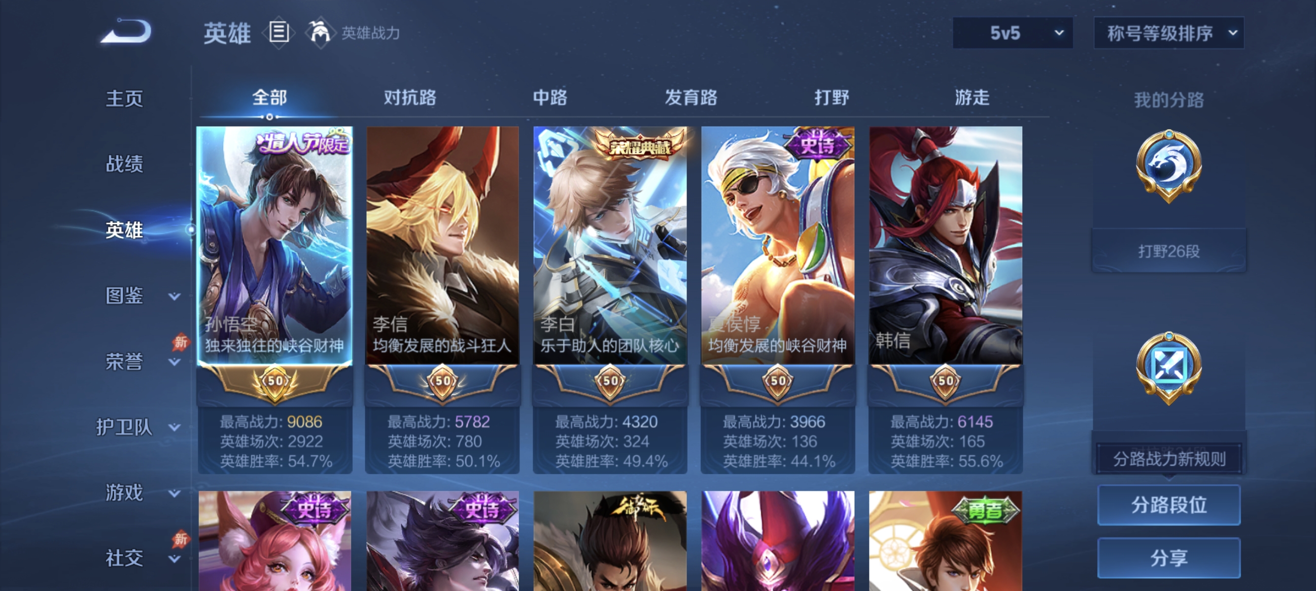 WZLX4320147王者荣耀账号详情图2