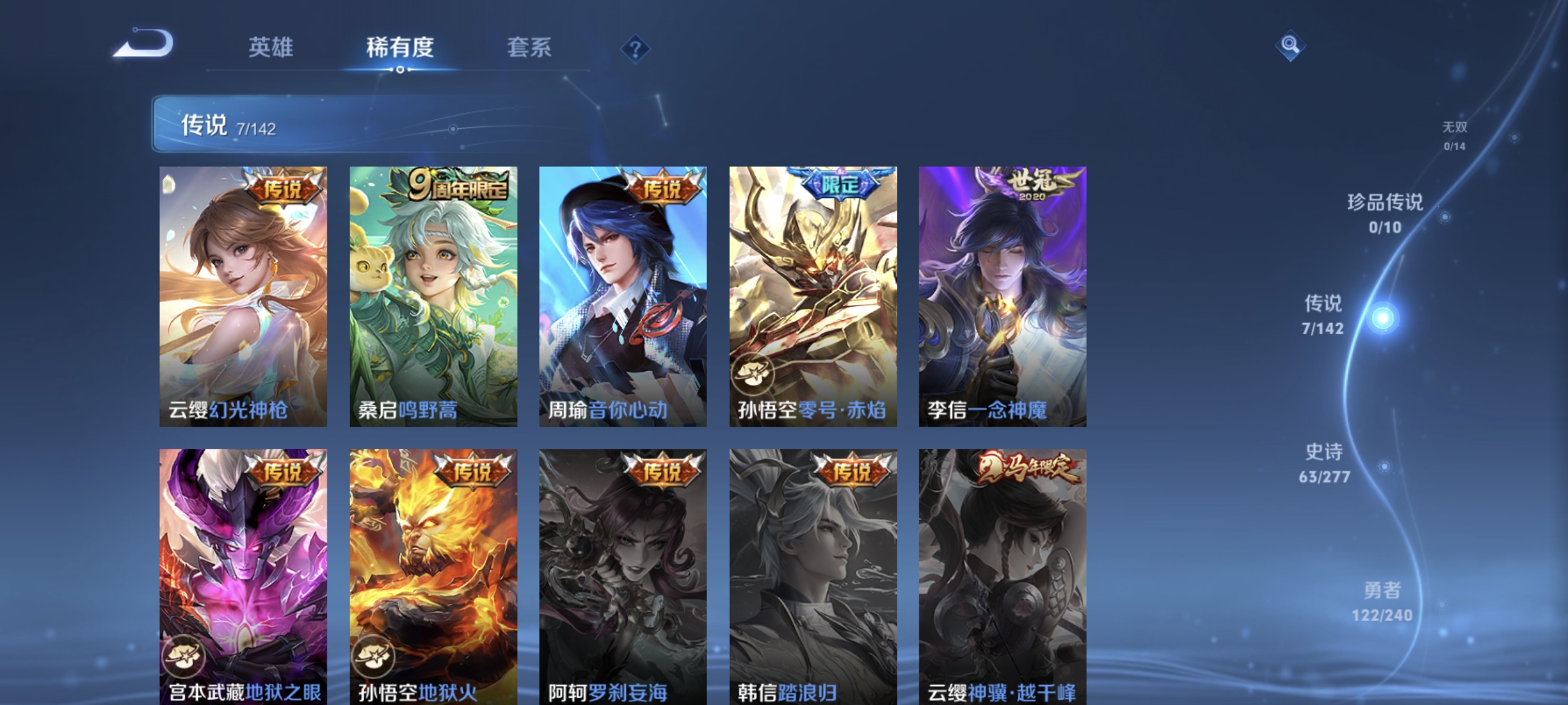 WZLX4320147王者荣耀账号详情图5