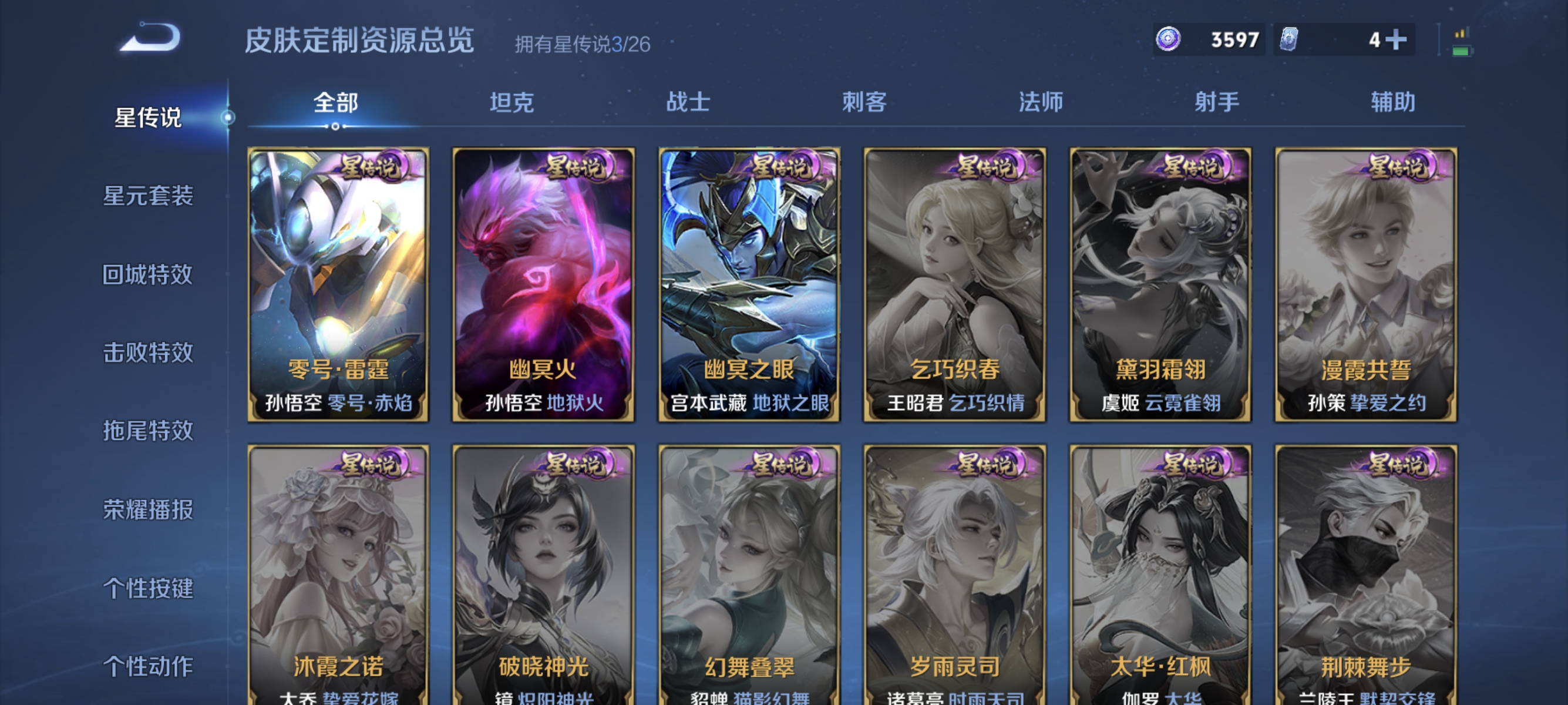 WZLX4320147王者荣耀账号详情图11