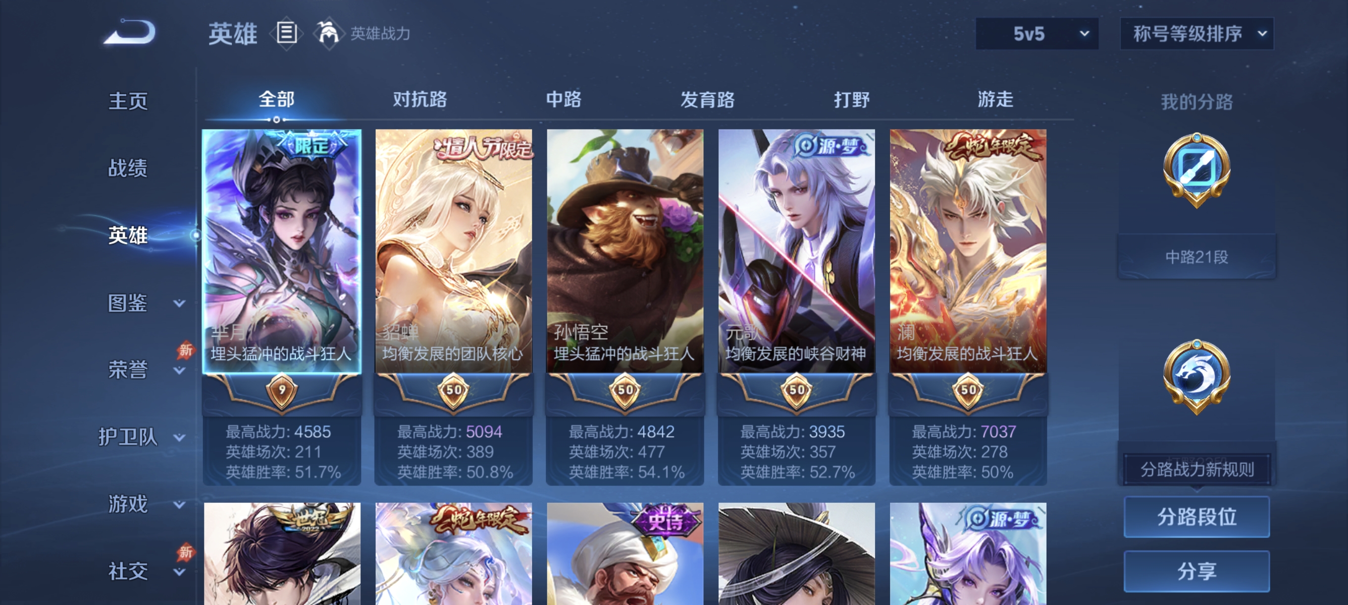 WZLX4320160王者荣耀账号详情图2