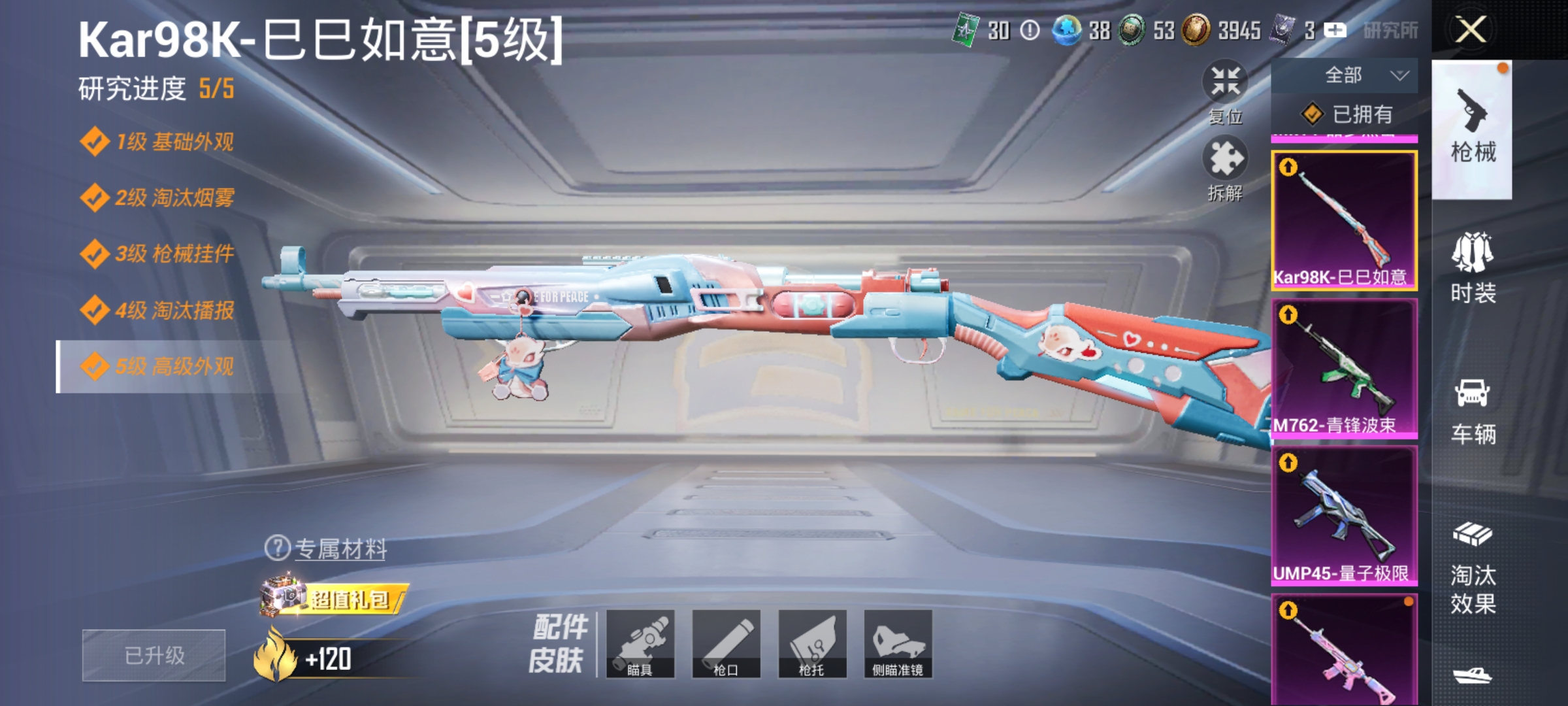 HPLX4183123和平精英账号详情图4