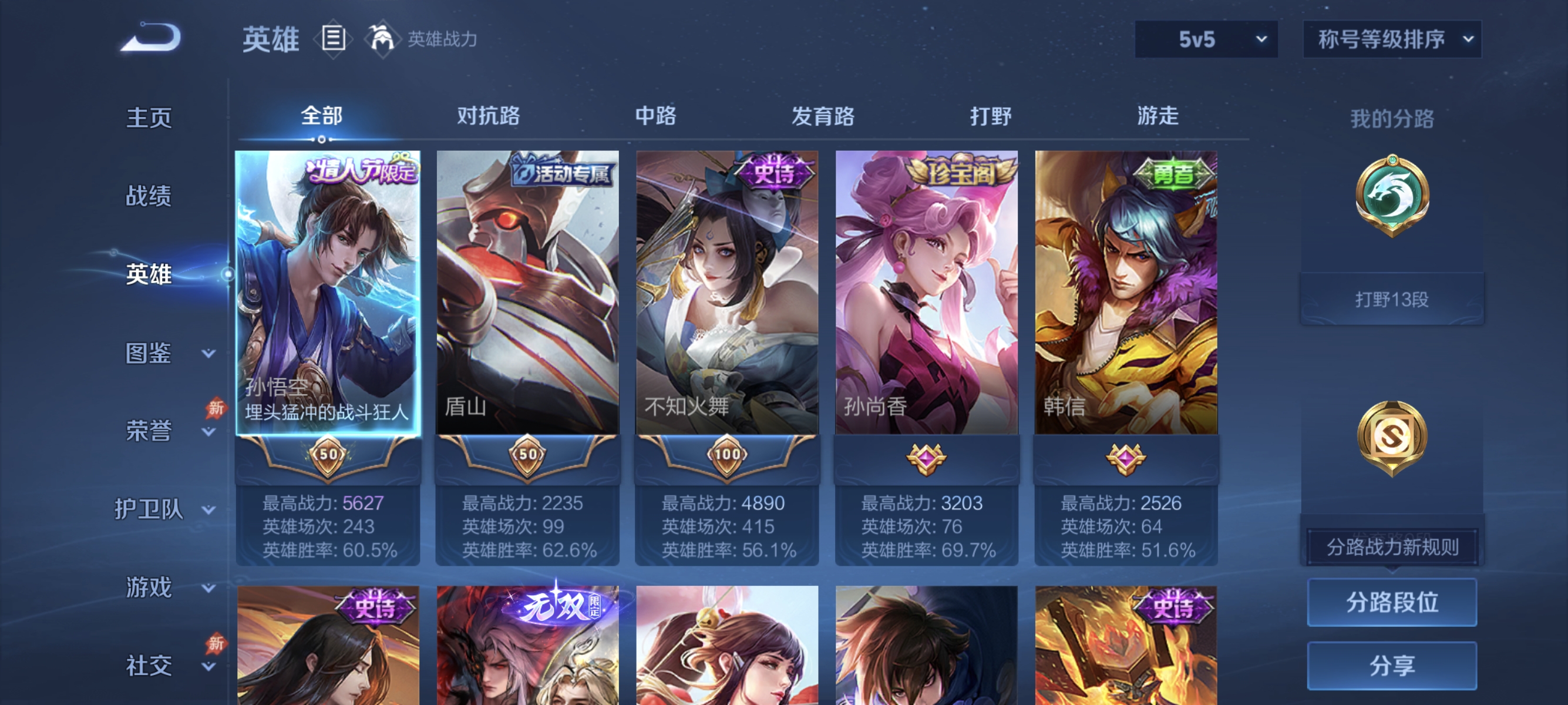 WZLX4320267王者荣耀账号详情图2