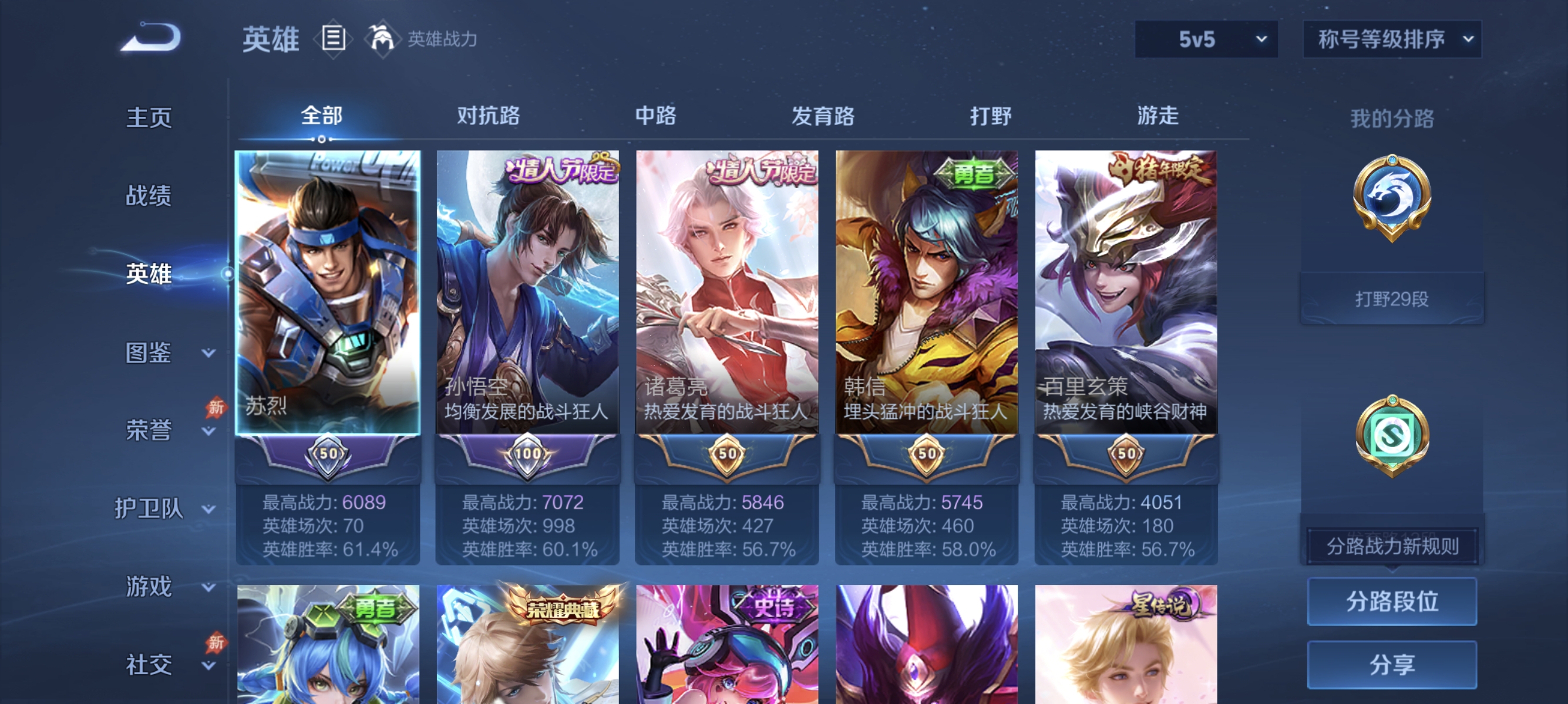 WZLX4320163王者荣耀账号详情图2