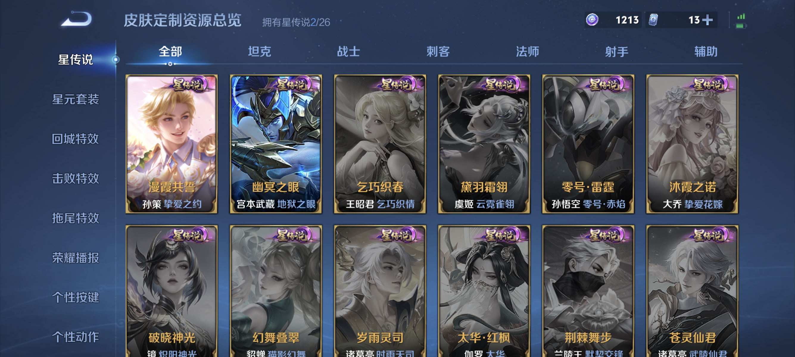 WZLX4320163王者荣耀账号详情图12