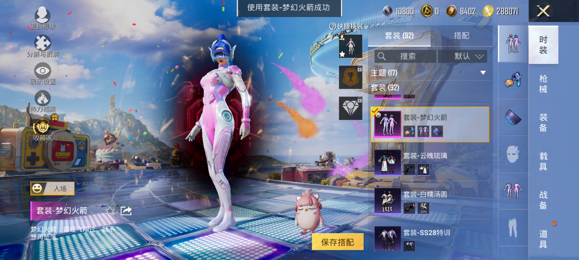 和平精英账号安卓QQ【梦幻火箭红眼罩3粉装2特效枪 秒换绑不用等】 安卓Q区-33688热力值-92套装-122枪皮 【1稀有】 红眼罩【3粉装】 梦幻火箭 圣堂之誓 虎痴许褚【2特效枪】 PKM-江南烟雨(7级) DP