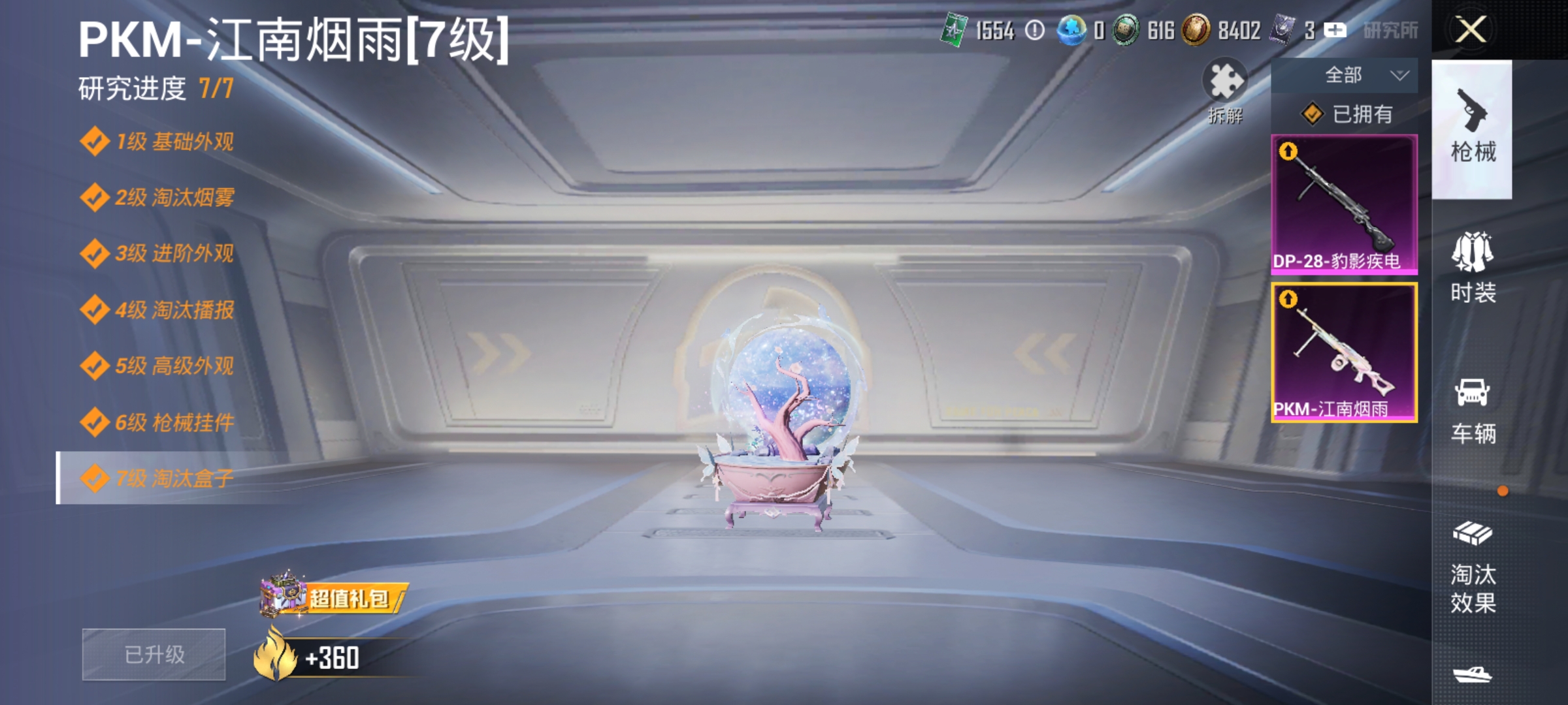 HPLX4183030和平精英账号详情图3