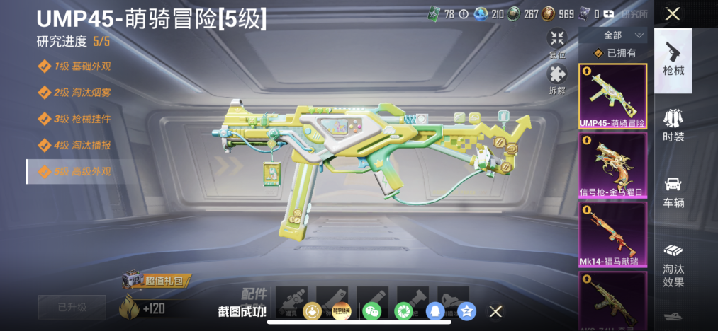 HPLX4183044和平精英账号详情图3