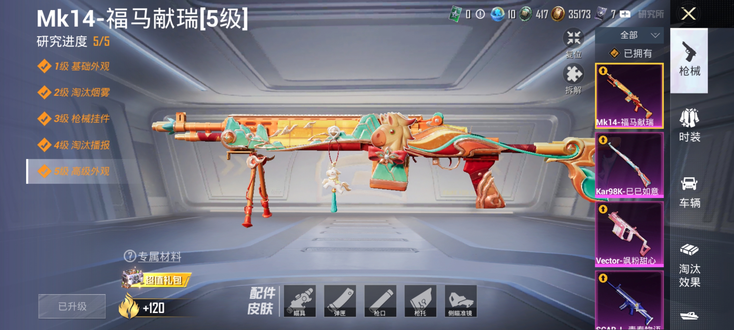 HPLX4183026和平精英账号详情图3