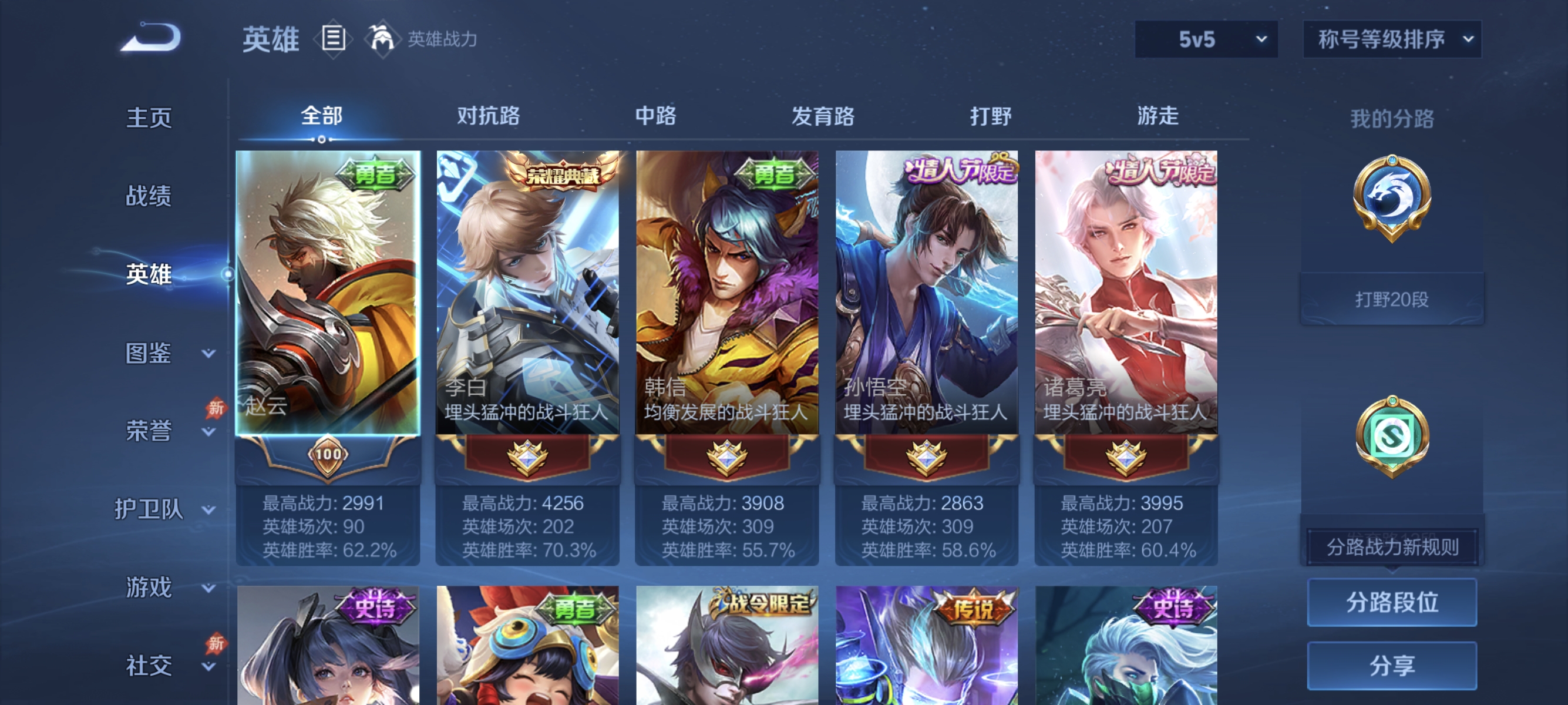 WZLX4320161王者荣耀账号详情图2