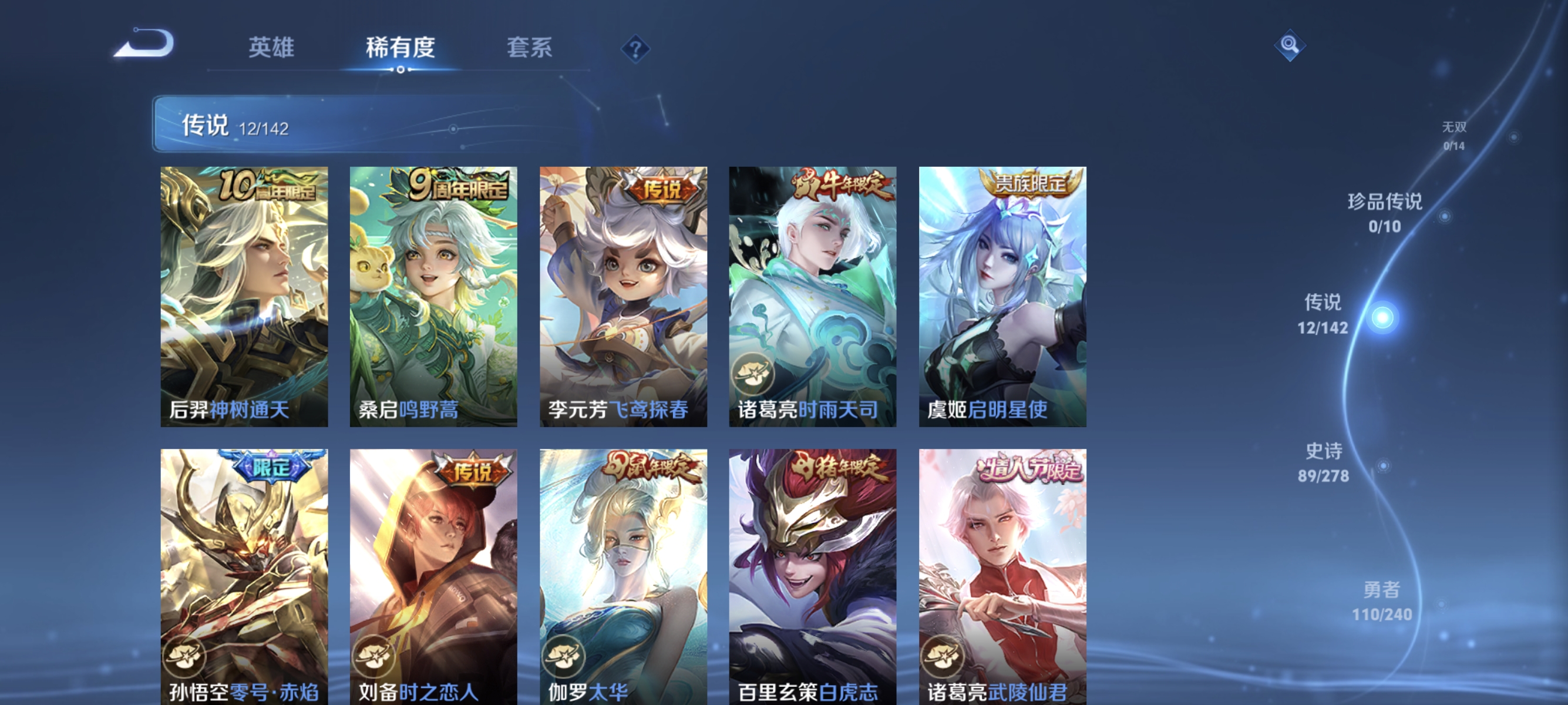 WZLX4320161王者荣耀账号详情图7