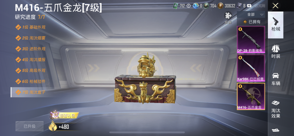 和平精英账号苹果QQ可二次【M4满级五爪金龙迅捷狂鲨3粉装3特效枪 秒换绑不用等】 苹果Q区-30674热力值-65套装-108枪皮 【3粉装】 彩虹甜喵 罪夜之冕 角色-樱桃泡泡【3特效枪】 M416-五爪金龙(7级)