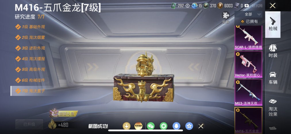 和平精英账号苹果QQ【M4满级五爪金龙5载具5粉装6特效枪 秒换绑不用等】 苹果Q区-73644热力值-185套装-215枪皮 【5载具】 玛莎拉蒂Ghibli(蓝) 兰博基尼Estoque(银翼灰) 路特斯ELETRE