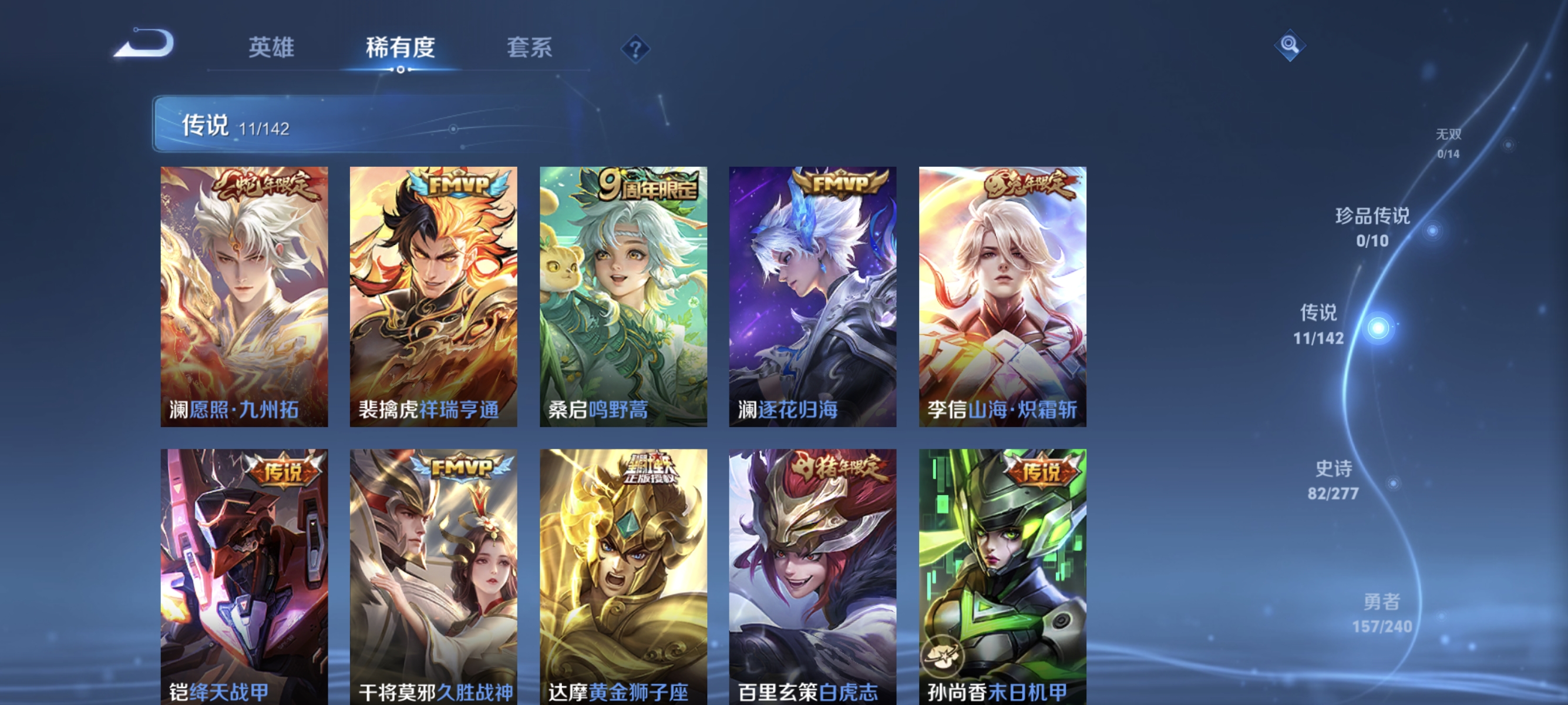 WZLX4320167王者荣耀账号详情图5