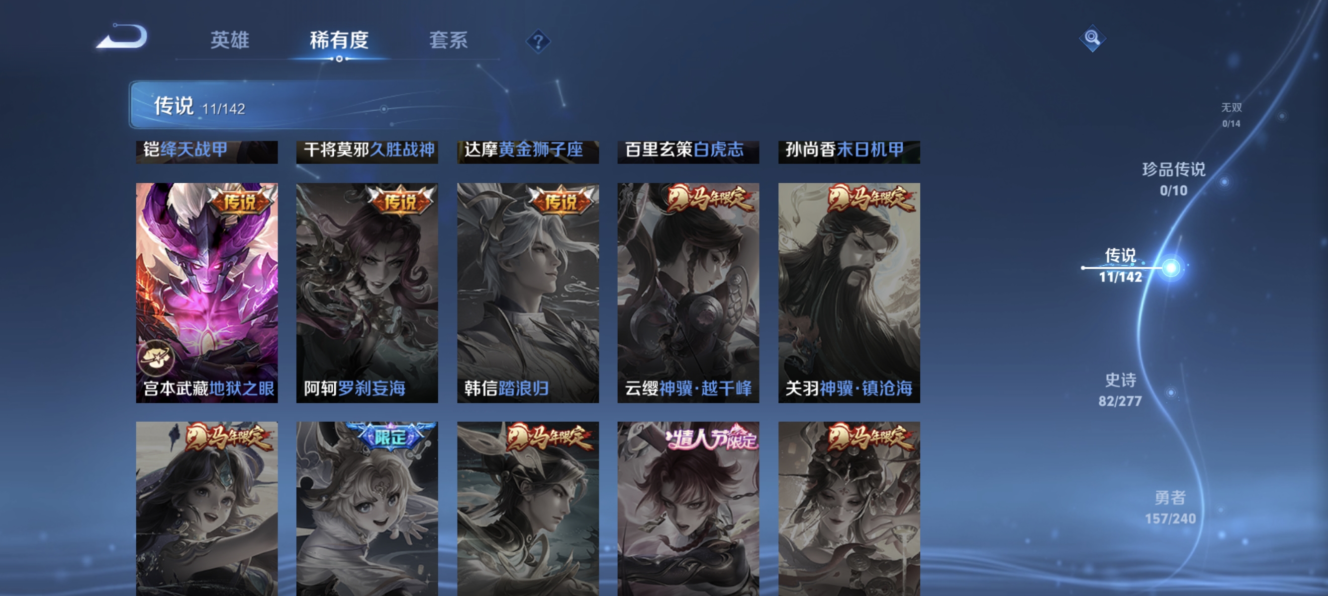 WZLX4320167王者荣耀账号详情图6