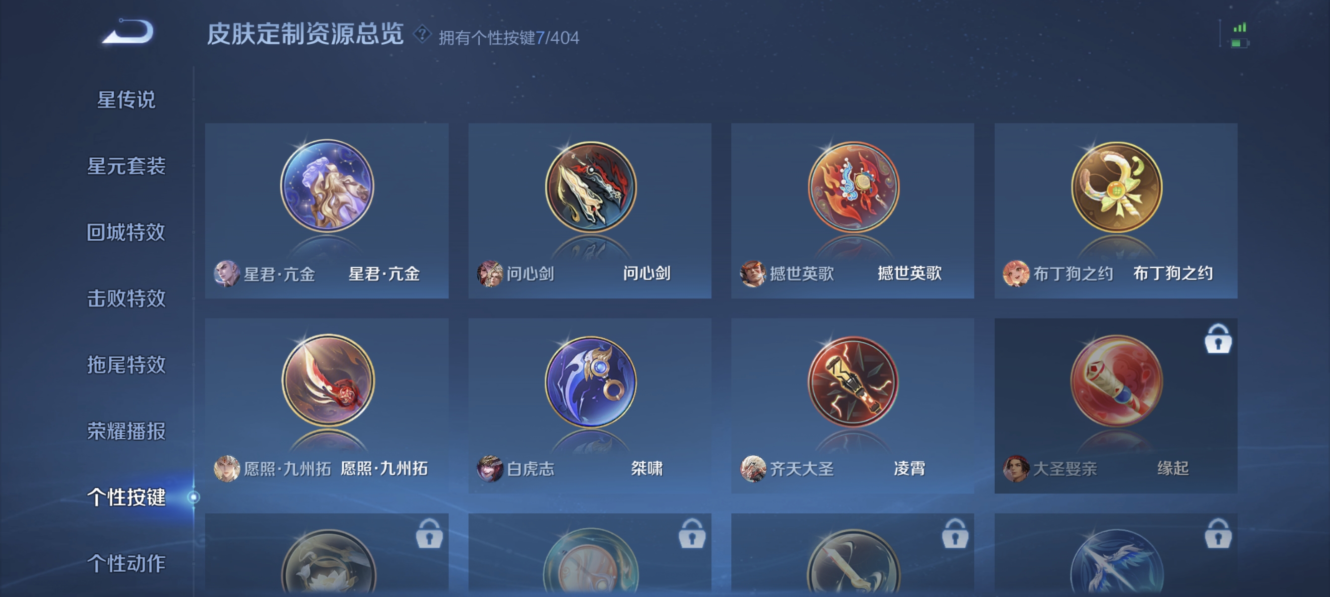 WZLX4320177王者荣耀账号详情图11