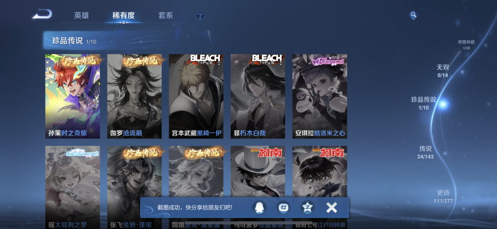 WZLX4320166王者荣耀账号详情图3