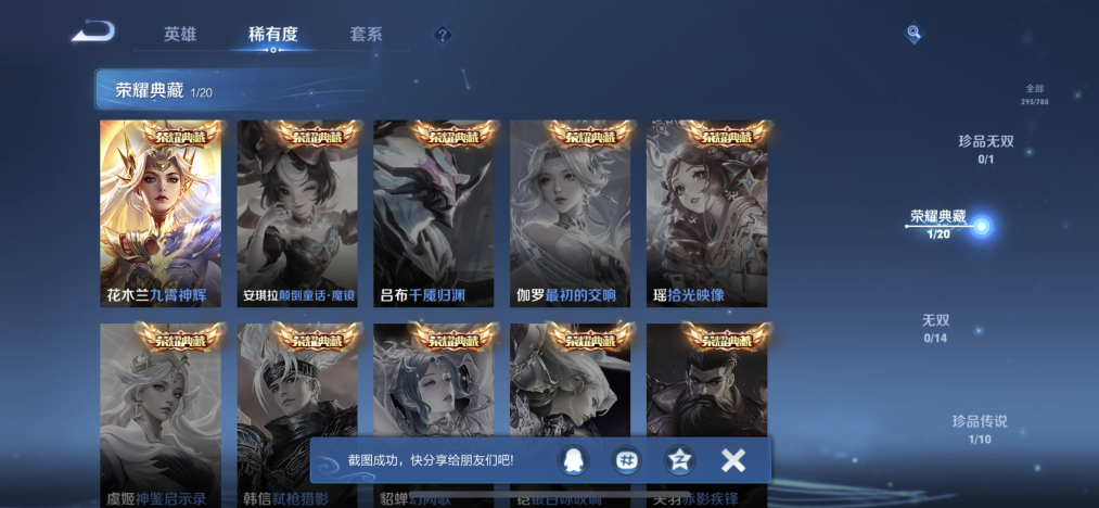 WZLX4320166王者荣耀账号详情图4