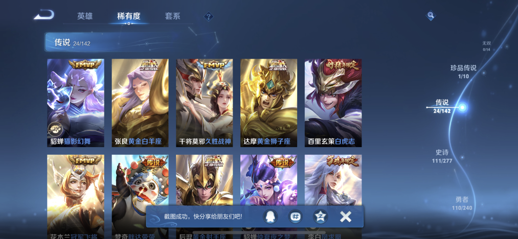 WZLX4320166王者荣耀账号详情图7