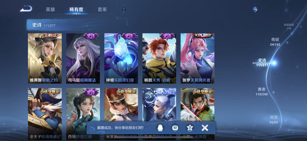 WZLX4320166王者荣耀账号详情图10