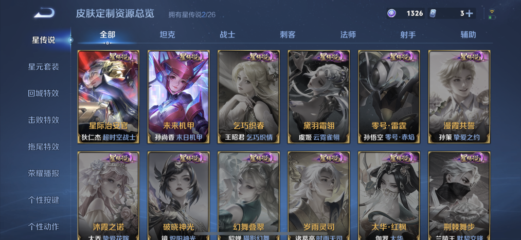 WZLX4320166王者荣耀账号详情图12