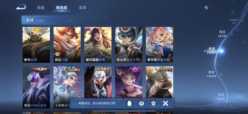 WZLX4320166王者荣耀账号详情图13