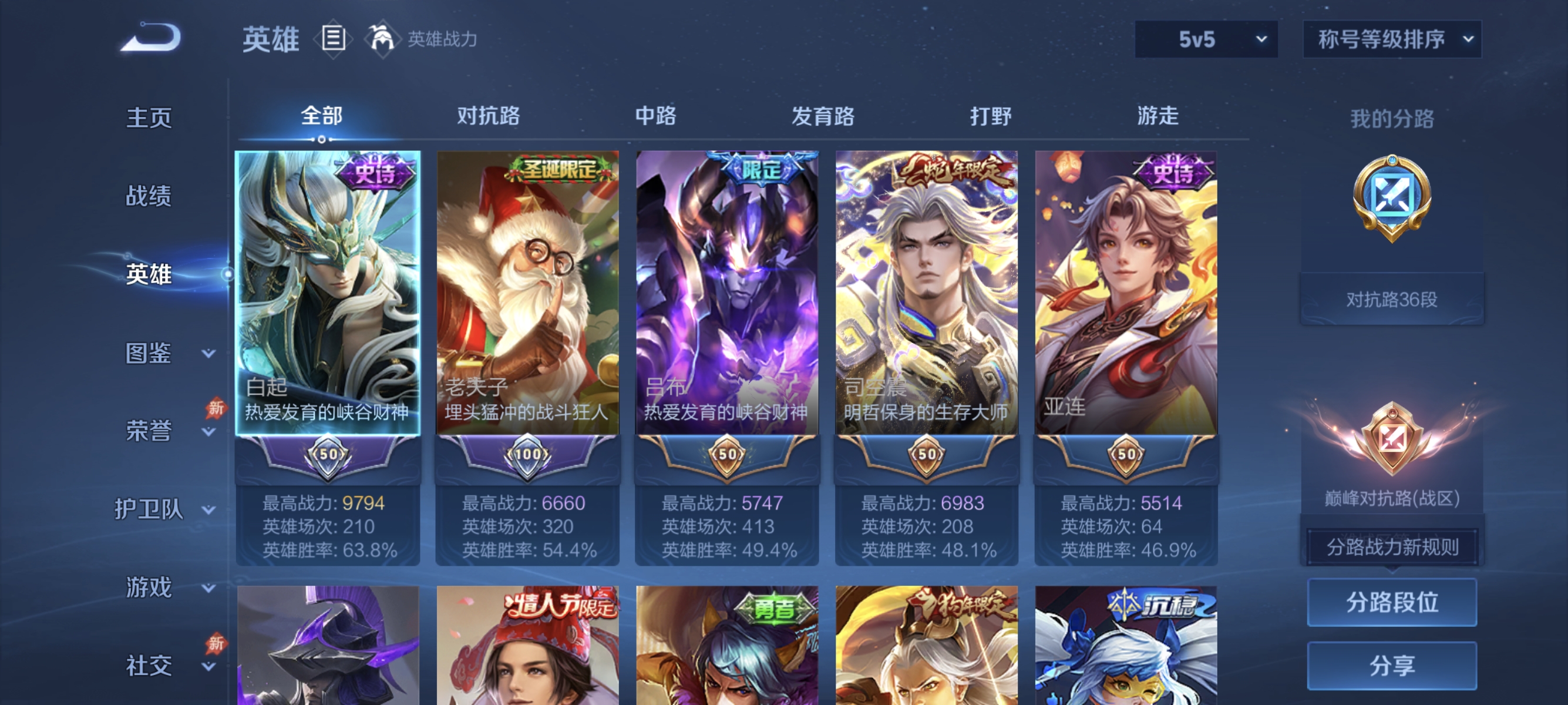 WZLX4320155王者荣耀账号详情图2