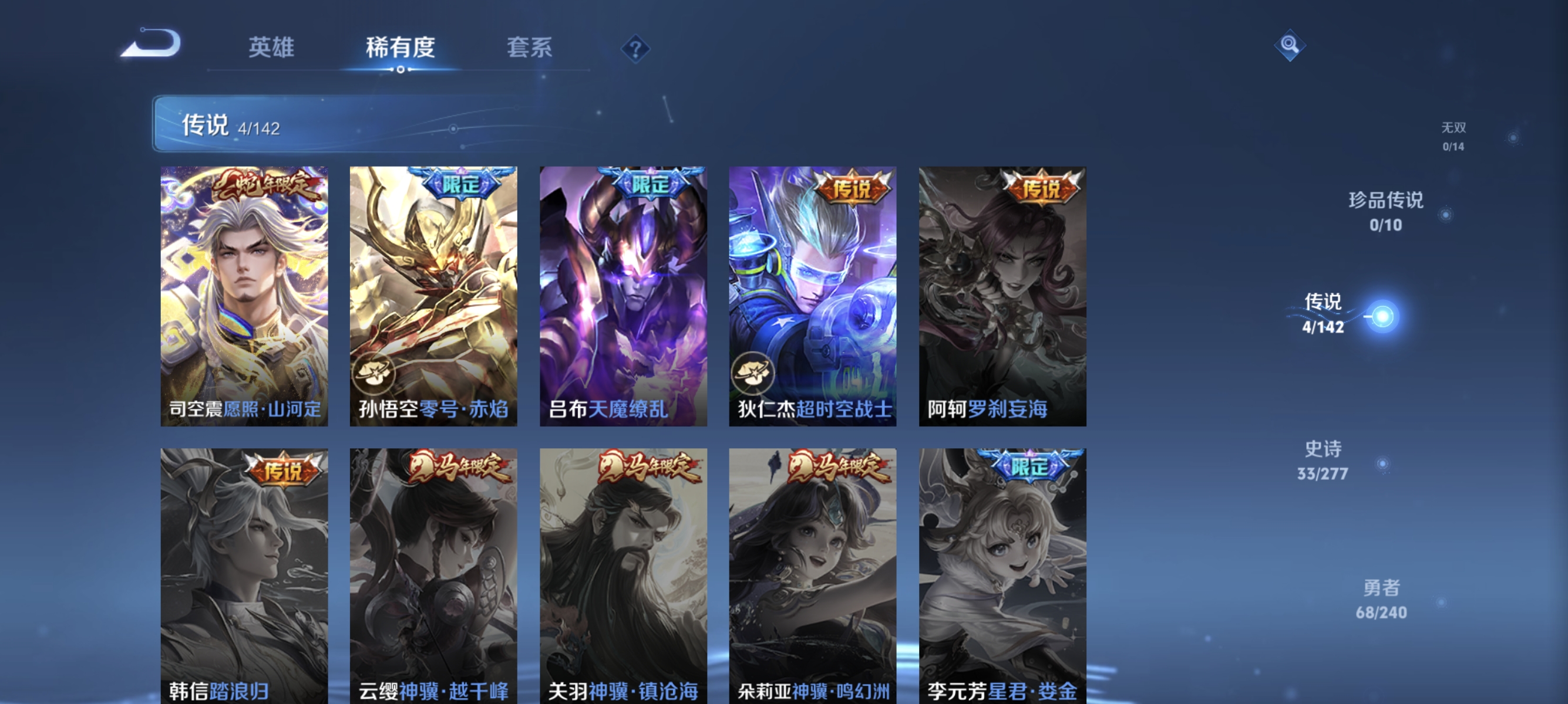 WZLX4320155王者荣耀账号详情图4