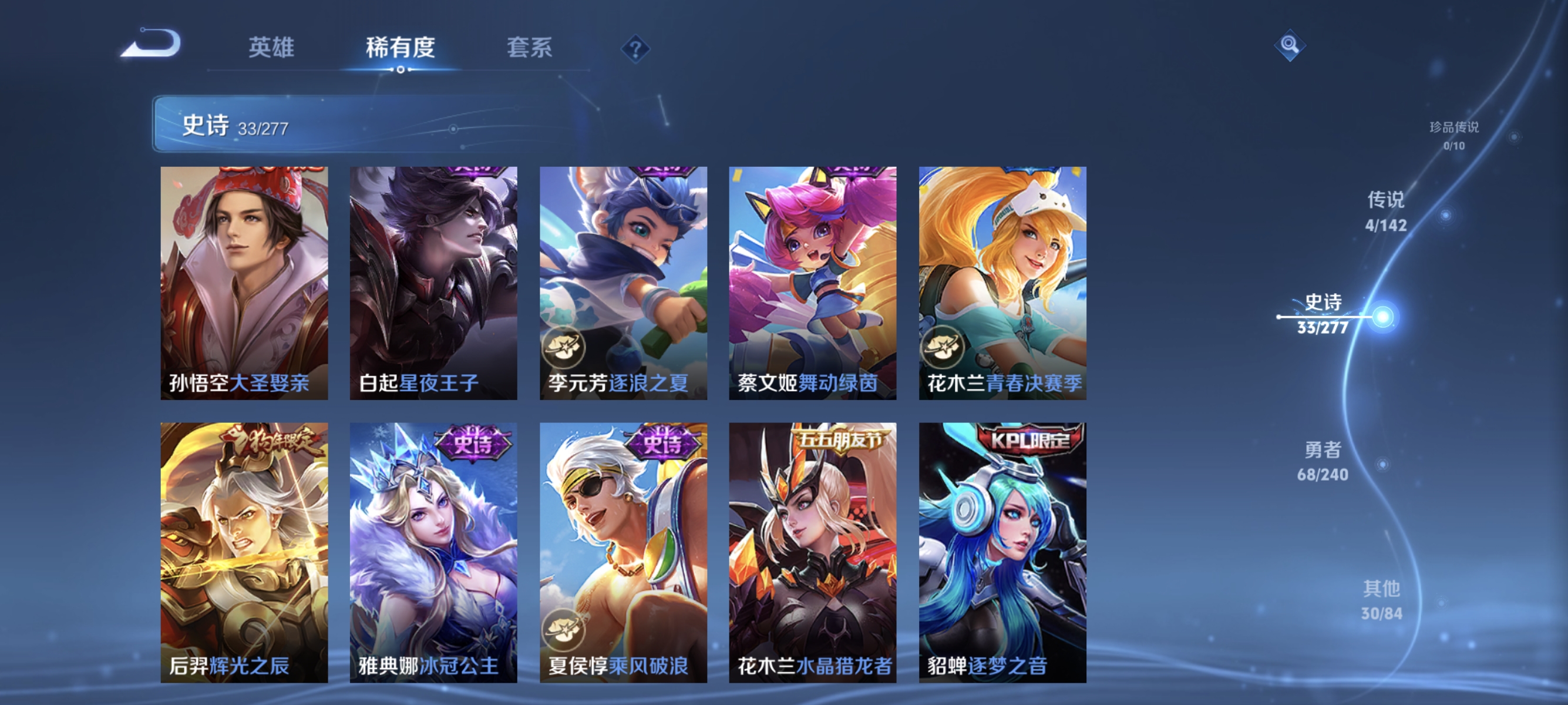 WZLX4320155王者荣耀账号详情图6