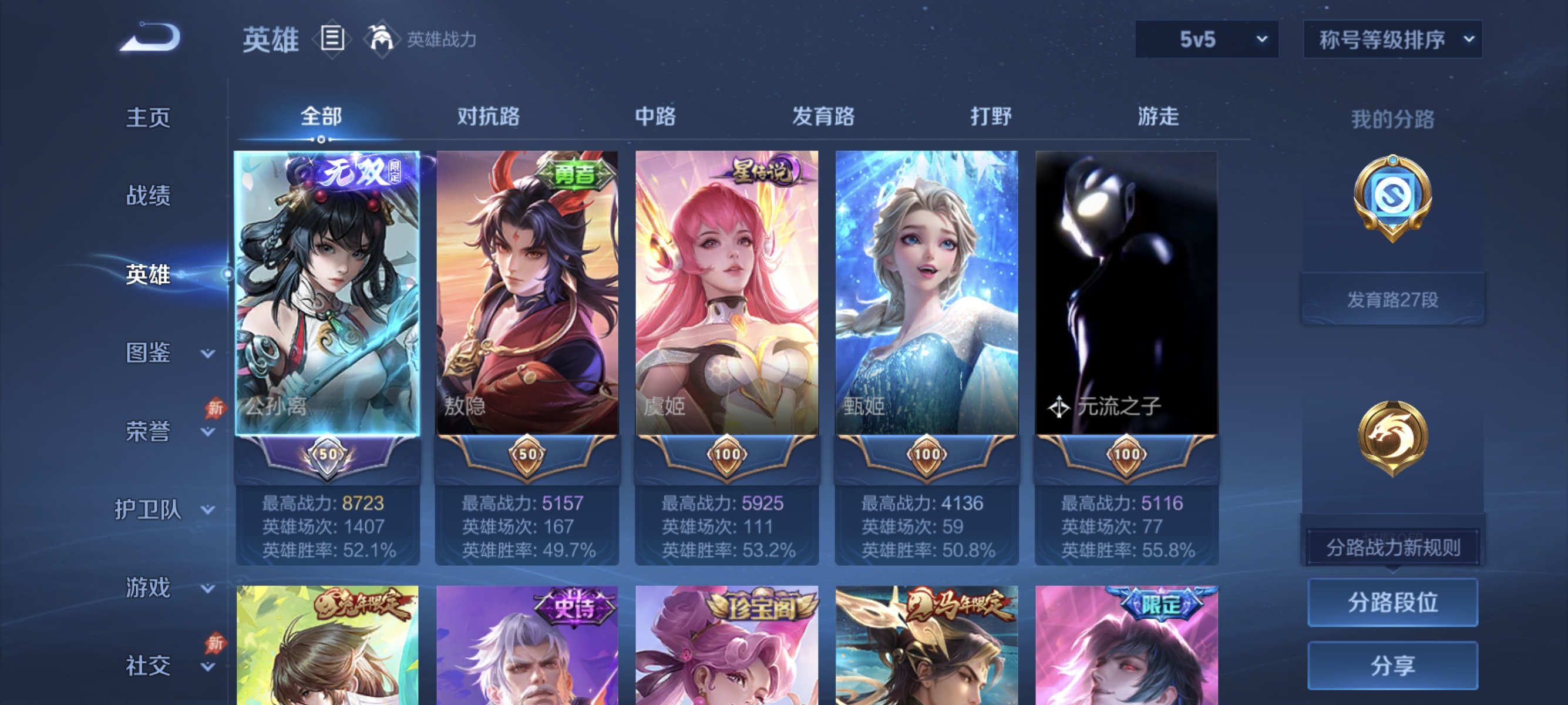 WZLX4320157王者荣耀账号详情图2