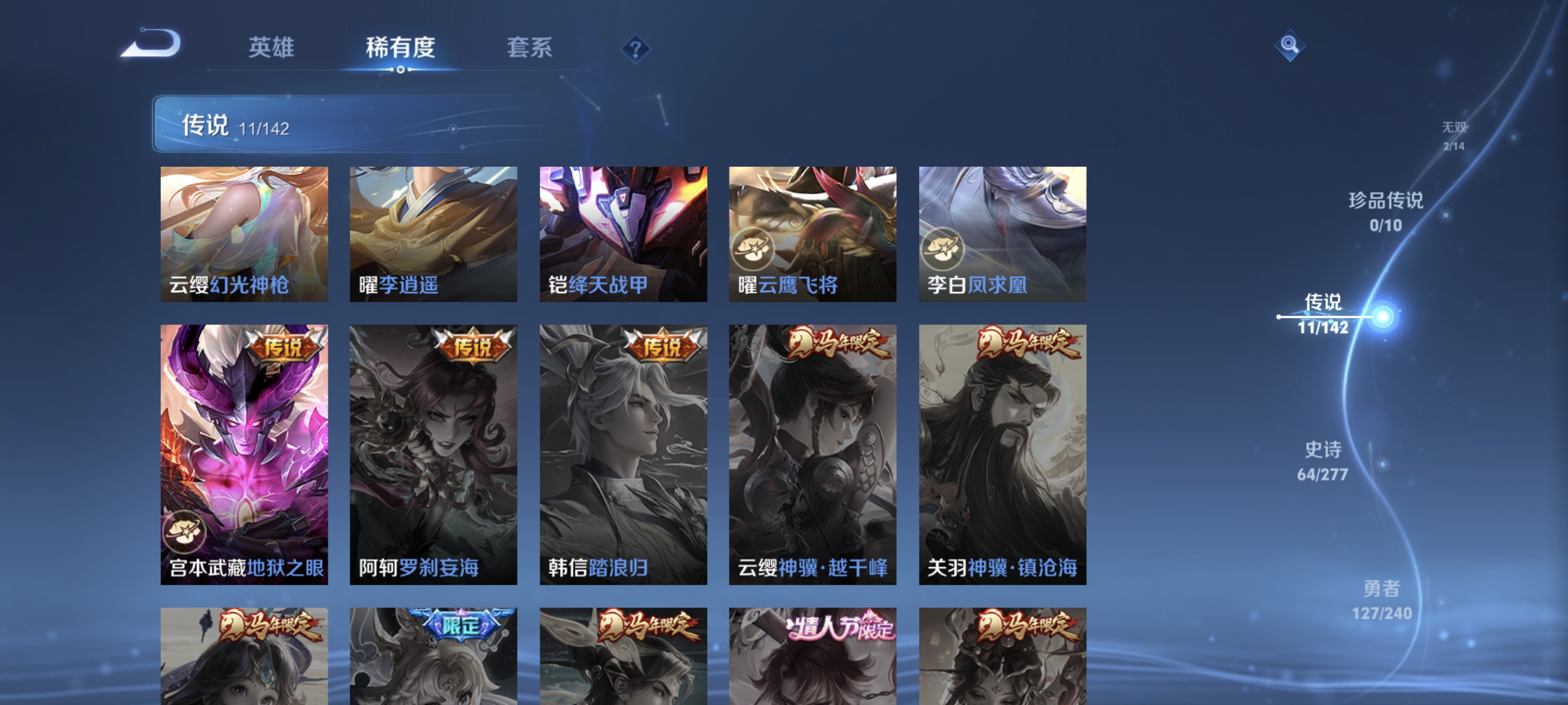 WZLX4320158王者荣耀账号详情图6