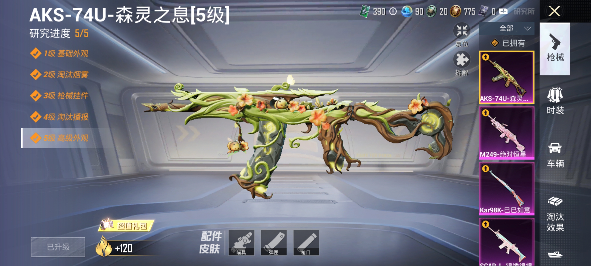 HPLX4184232和平精英账号详情图3